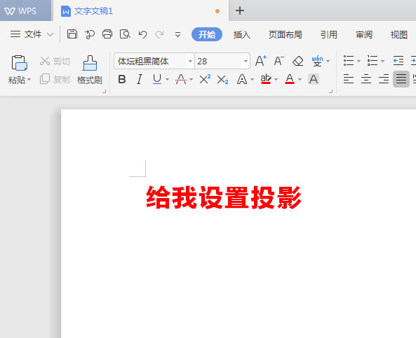 WPS2019中为标题加阴影具体操作流程