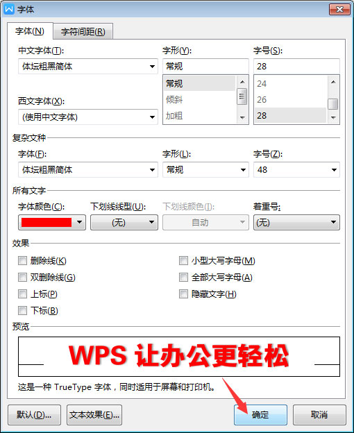 WPS2019中为标题加阴影具体操作流程