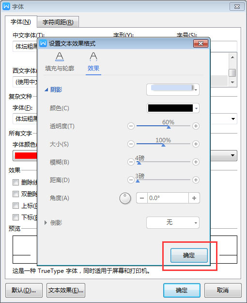 WPS2019中为标题加阴影具体操作流程