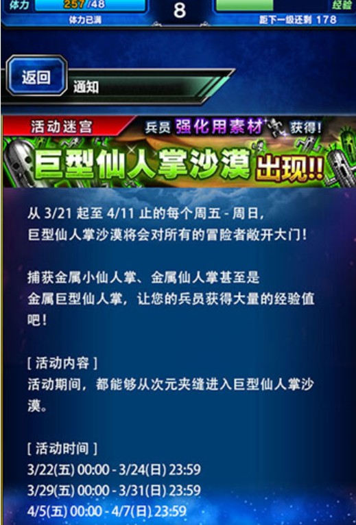 最终幻想勇气启示录中升等级具体操作流程