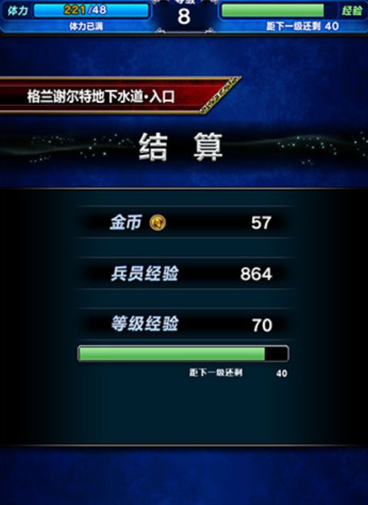 最终幻想勇气启示录中升等级具体操作流程