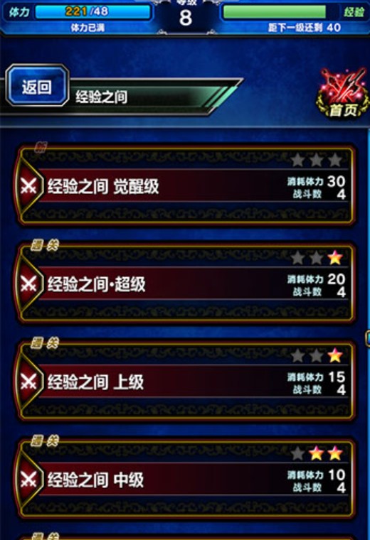 最终幻想勇气启示录中升等级具体操作流程