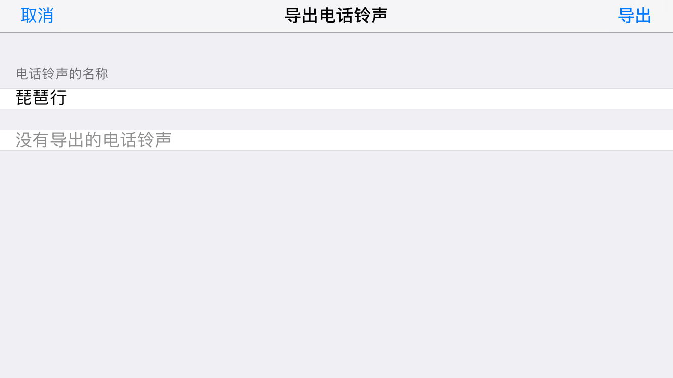 iphone中更换自己喜欢铃声具体操作步骤