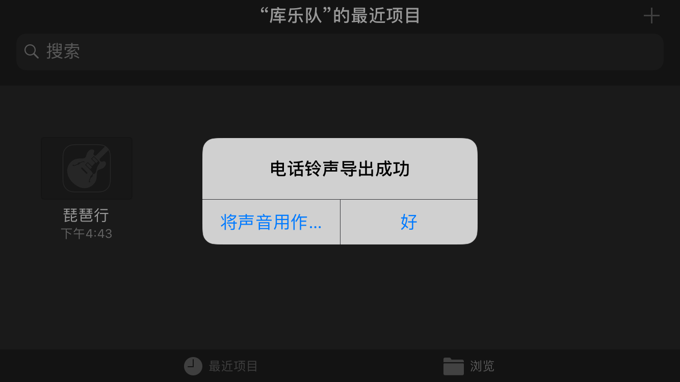 iphone中更换自己喜欢铃声具体操作步骤