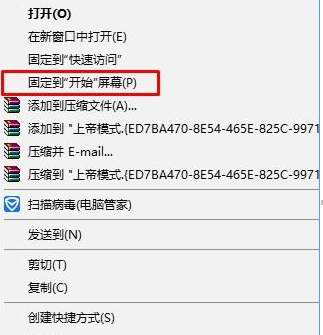 Win10系统中将上帝模式固定到开始菜单具体操作方法