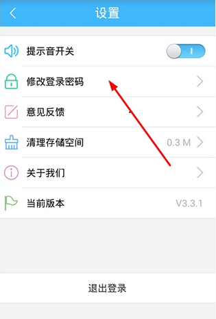 掌通家园中更改密码详细操作步骤
