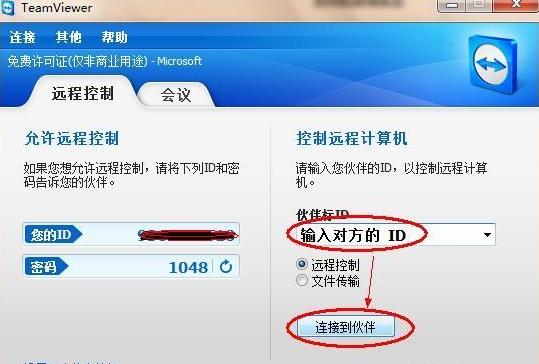 TeamViewer具体使用方法介绍