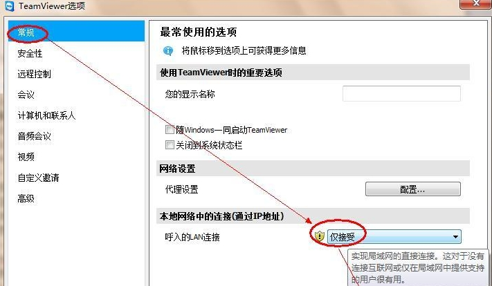 TeamViewer具体使用方法介绍