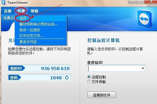 TeamViewer具体使用方法介绍