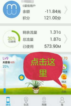 和我信中新用户刷流量具体操作方法