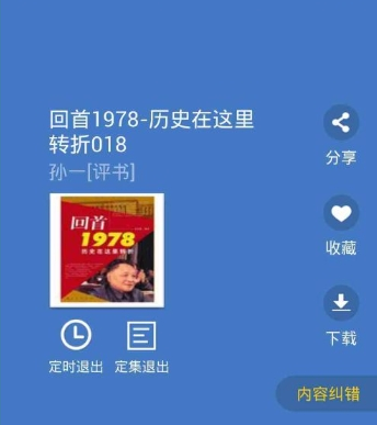 酷我听书app中跳过重复片头具体方法讲述