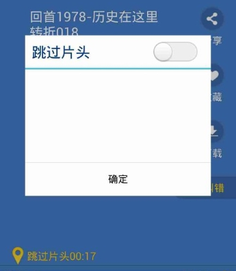 酷我听书app中跳过重复片头具体方法讲述