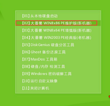 大番薯U盘备份系统具体操作方法