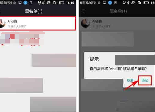 高朋汇app中移除黑名单具体操作方法