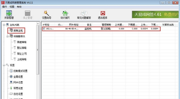 天易成网管中限速具体操作方法