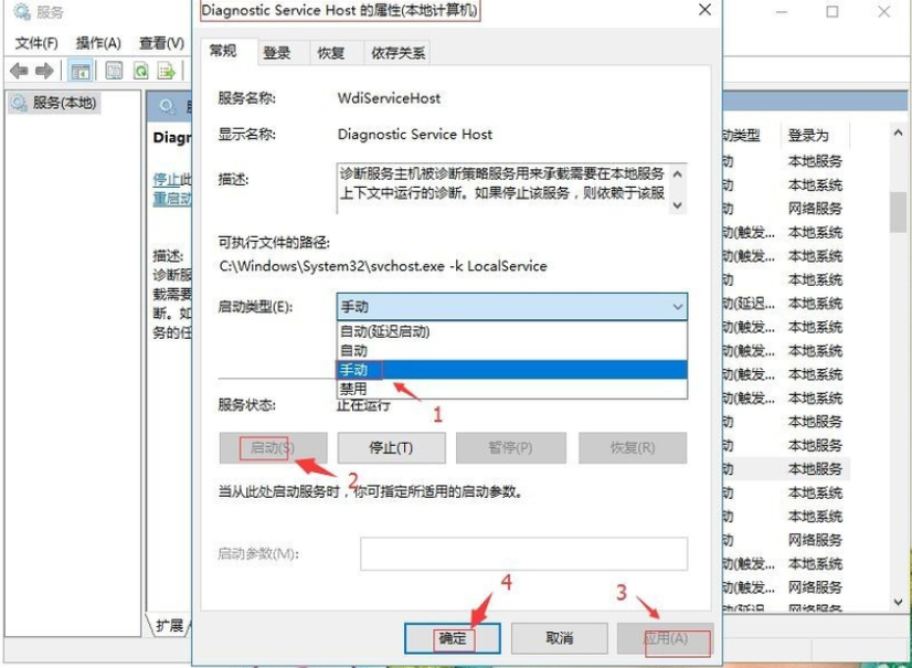 win10系统中出现诊断策略服务未运行具体处理方法