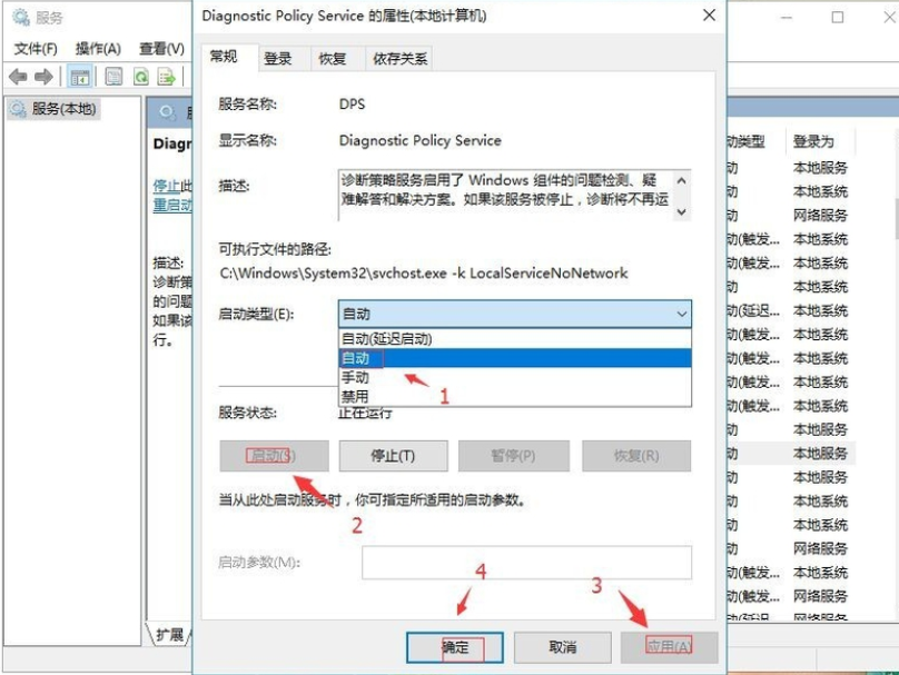 win10系统中出现诊断策略服务未运行具体处理方法