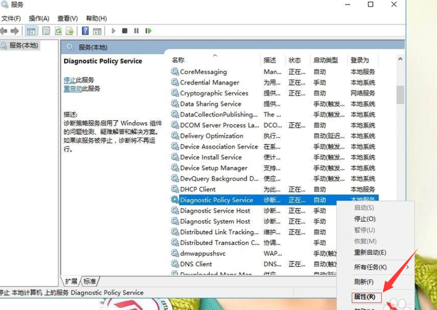 win10系统中出现诊断策略服务未运行具体处理方法