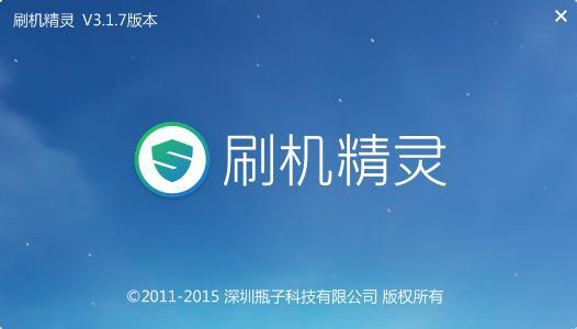 刷机精灵解锁具体处理方法介绍