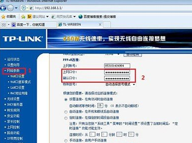 无线路由器中更换宽带密码具体操作方法