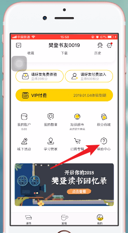 加入樊登读书会具体操作方法