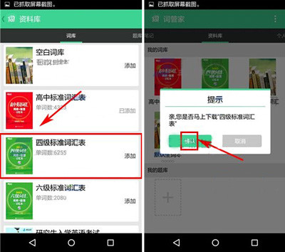 词管家中添加词汇具体操作方法