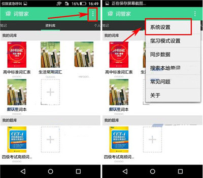词管家中更改闪记时间具体流程讲述