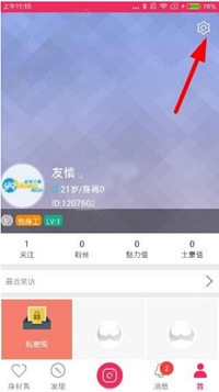 秀点app中充值美豆详细流程