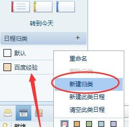 网易闪电邮设置工作行程备忘录具体操作方法