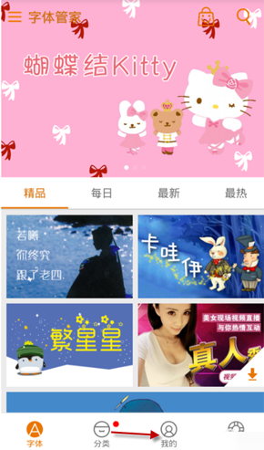 字体管家app中恢复默认字体具体操作方法