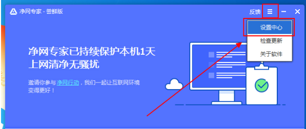净网专家设置拦截策略具体方法介绍