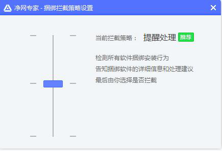 净网专家设置拦截策略具体方法介绍
