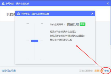 净网专家设置拦截策略具体方法介绍