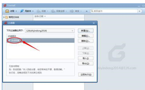 Foxmail中设置自动回复具体操作方法