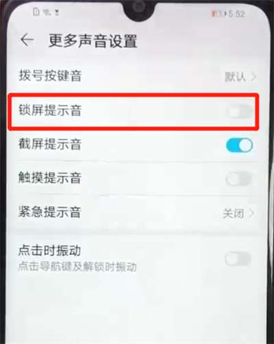荣耀畅玩8a中将锁屏提示音关掉具体操作步骤