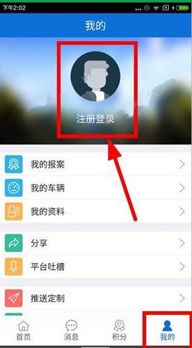 北京交警APP注册登录详细流程介绍