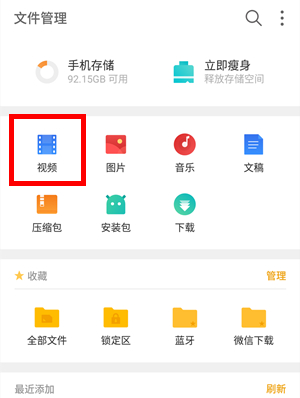 魅族16x中找到录屏文件位置具体操作流程