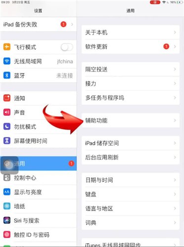 iPad中将小圆点取消具体操作方法