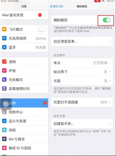 iPad中将小圆点取消具体操作方法