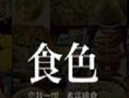 食色App中使用滤镜具体操作方法