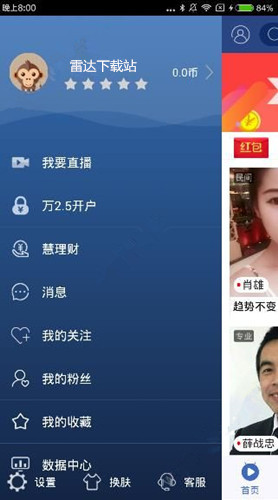 视吧app中大智慧开户具体操作方法