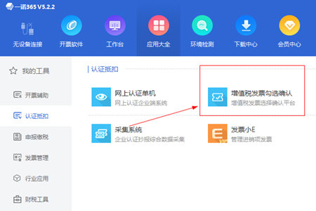 一诺365认证发票具体操作步骤
