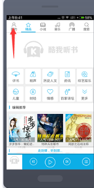 酷我听书中修改下载路径具体操作方法