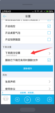 酷我听书中修改下载路径具体操作方法