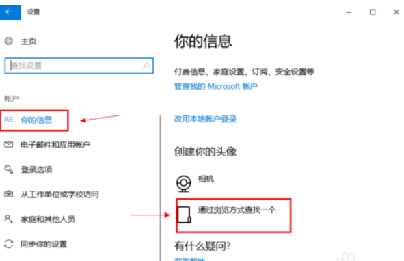 win10系统更改用户头像具体操作方法
