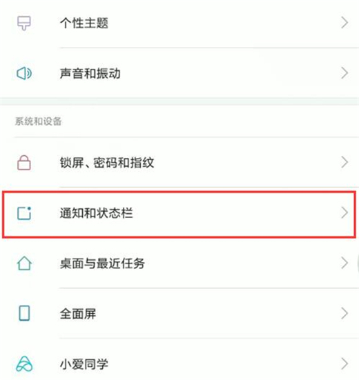 红米note7pro中禁止状态栏下拉具体操作方法