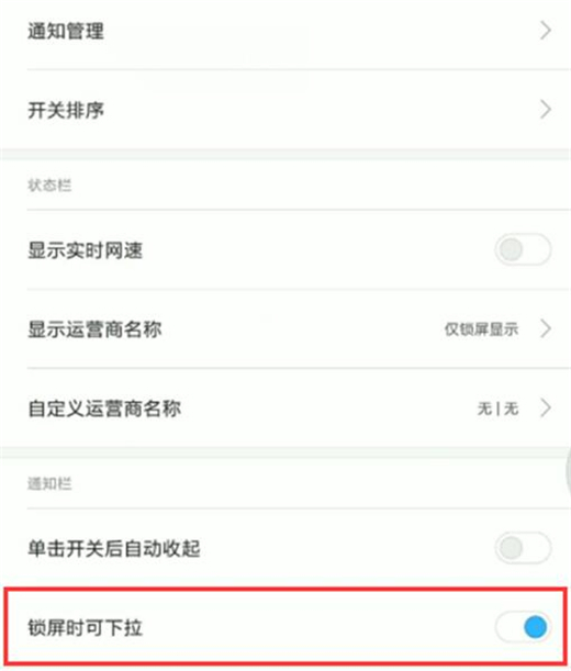 红米note7pro中禁止状态栏下拉具体操作方法