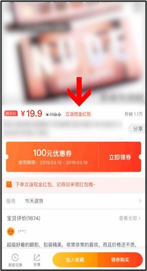 省钱快报中返现具体操作步骤