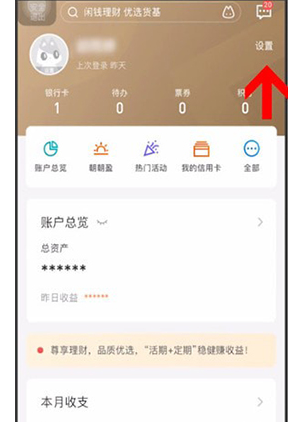 招商银行APP中更新证件信息具体操作方法