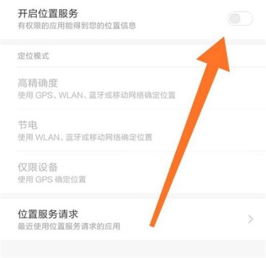 红米note7pro中打开定位具体操作方法